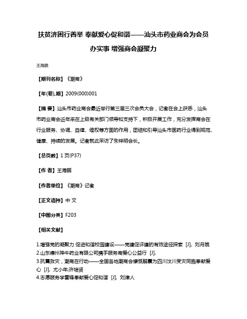 扶贫济困行善举 奉献爱心促和谐——汕头市药业商会为会员办实事 增强商会凝聚力