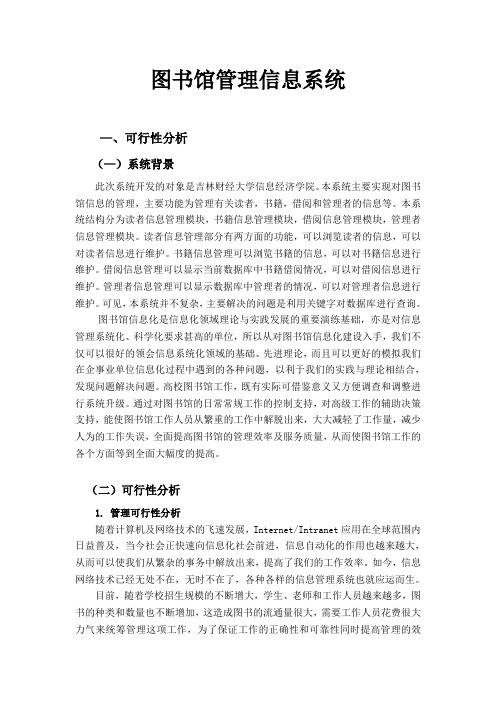 管理信息系统课程设计作业