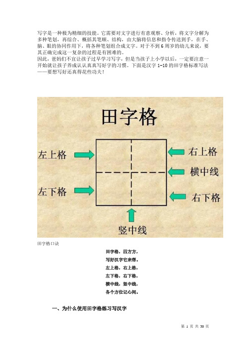 田字格里写数字和汉字(标准格式)