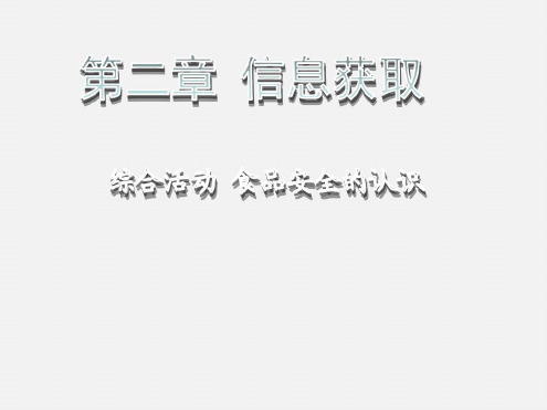 高中信息技术信息获取课件沪教版必修1