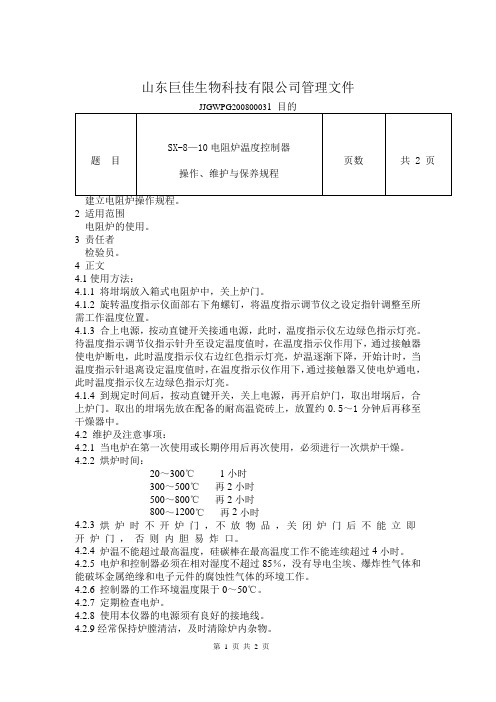 SX-8-10电阻炉温度控制器