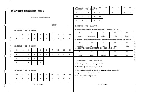 2018六年级英语人教版答案