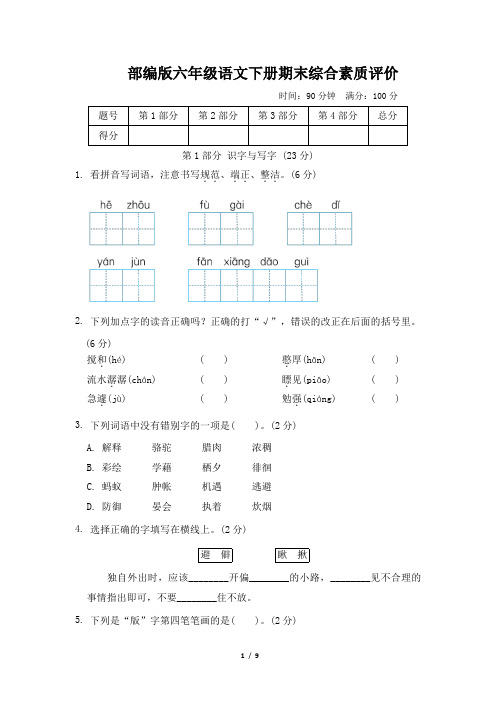 部编版六年级语文小升初选拔综合素质评价试卷 附答案 (7)