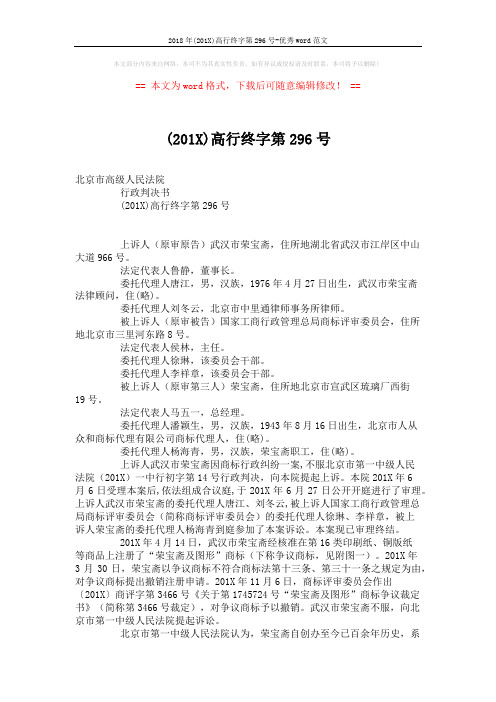 2018年(201X)高行终字第296号-优秀word范文 (5页)