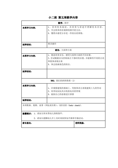 小二班 第五周周教学内容