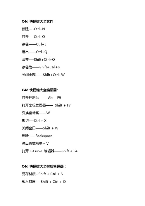 C4d快捷键大全文件