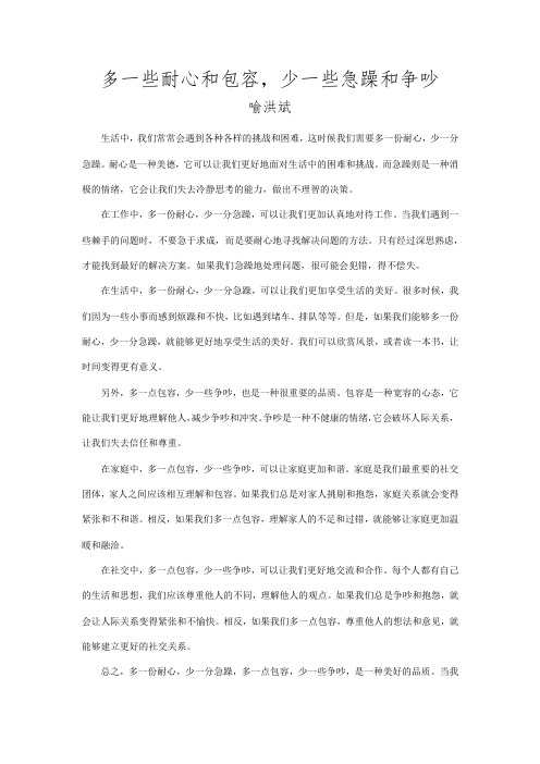 多一份耐心,少一分急躁;多一点包容,少一些争吵文字文案