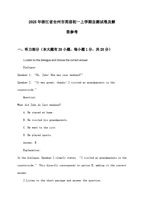 浙江省台州市英语初一上学期2025年自测试卷及解答参考