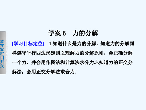 2021版高中物理 第二章 力 第6节 力的分解课件 教科版必修1