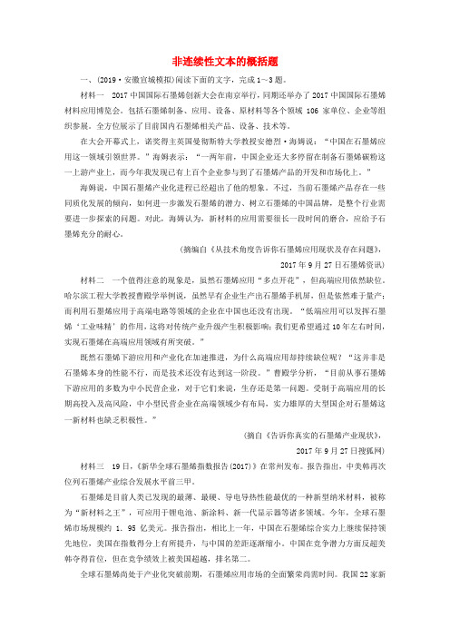 2020版高考语文复习专项对点练28非连续性文本的概括题(含解析)