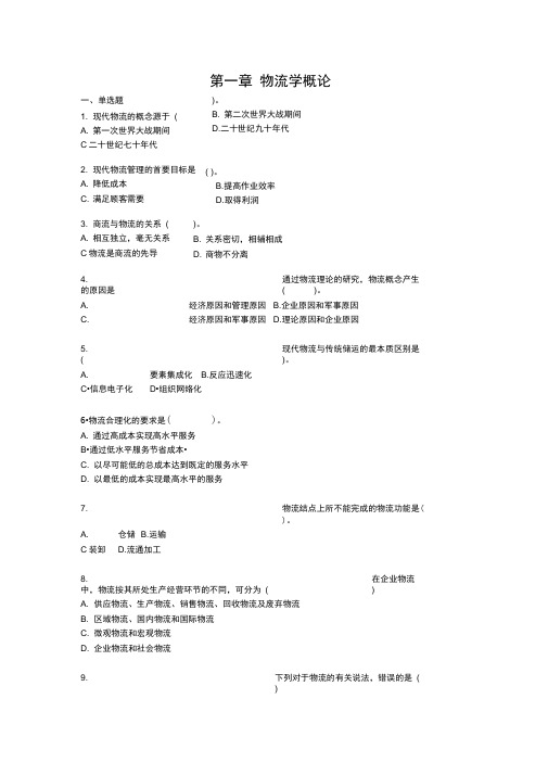 2013物流学第一次作业