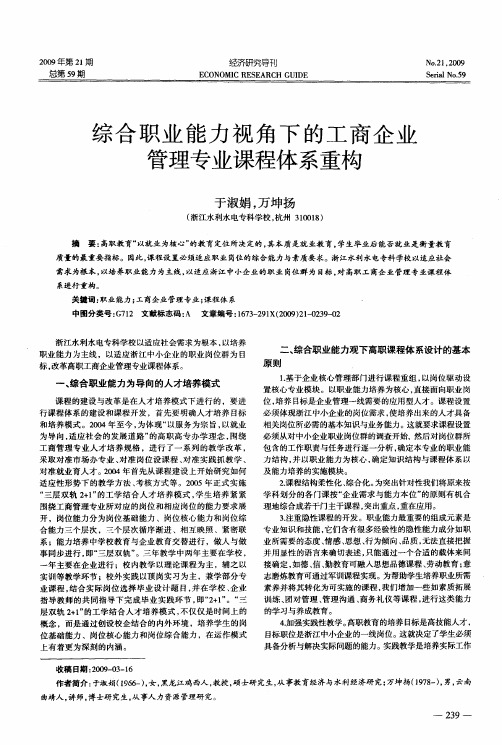 综合职业能力视角下的工商企业管理专业课程体系重构