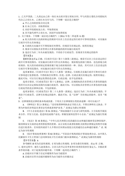 2011年司法考试冲刺高效复习技巧带解析