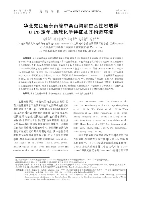 华北克拉通东南缘中条山陶家窑基性岩墙群u-pb定年、地球化学特征