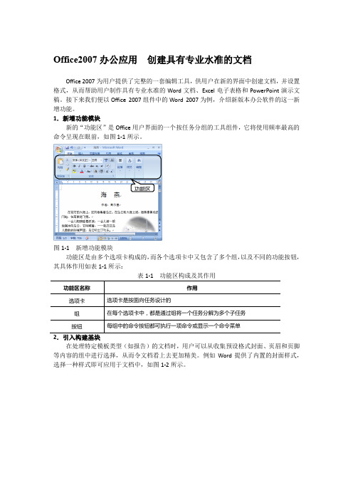 Office2007办公应用  创建具有专业水准的文档