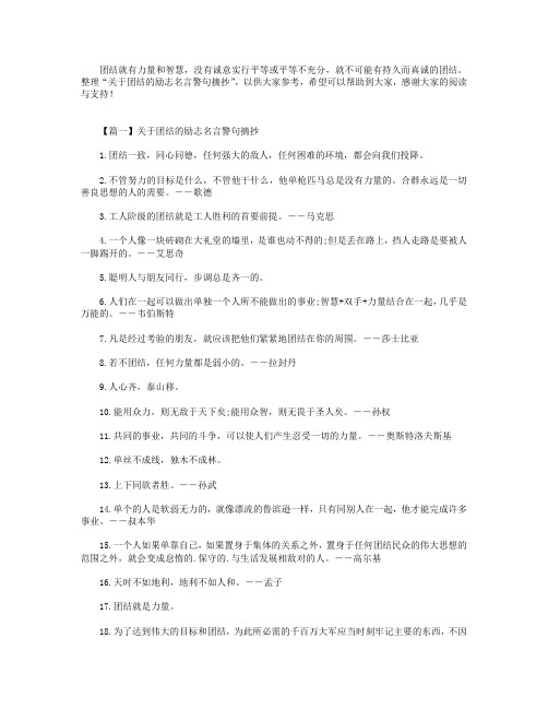 关于团结的励志名言警句摘抄