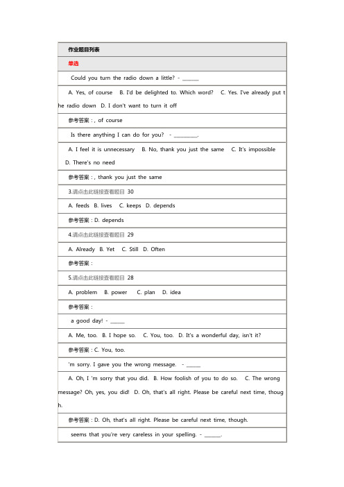 北师大大学英语四在线作业二答案