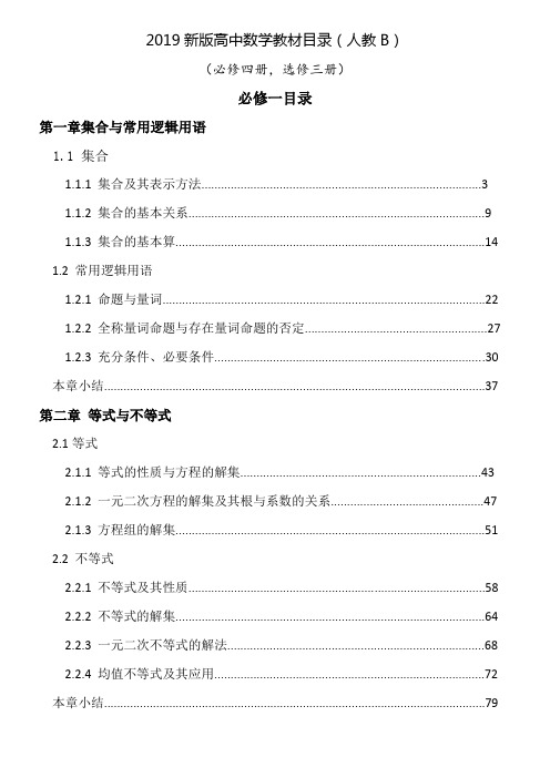 新高考新版高中数学教材目录