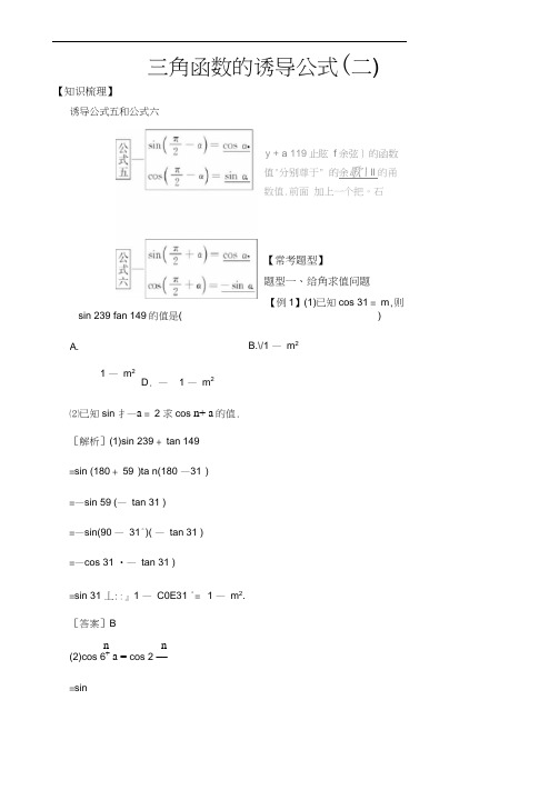 (完整版)高中数学必修4三角函数常考题型：三角函数的诱导公式(二)