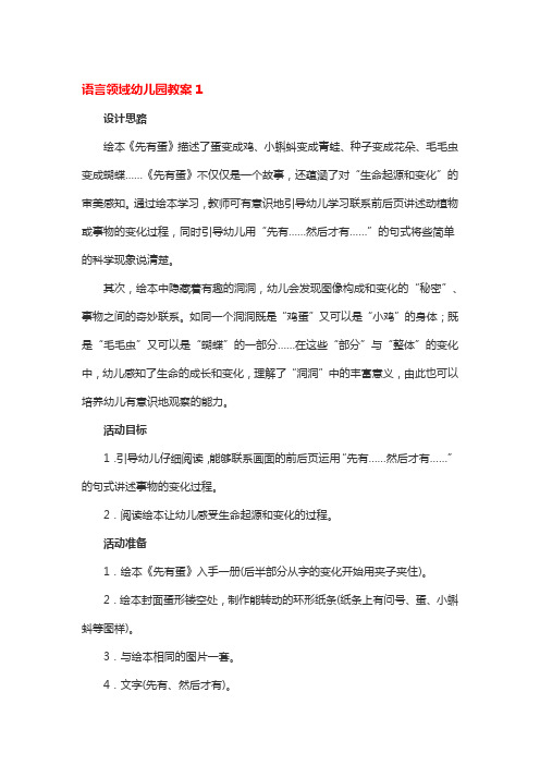 大班语言关联词教案及反思