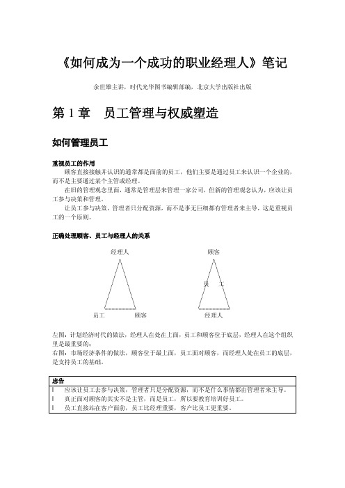 如何成为一个成功的职业经理人