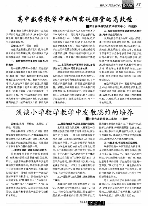 高中数学教学中如何实现课堂的高效性.