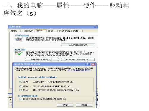 驱动安装失败未签名解决办法绝对可行.ppt