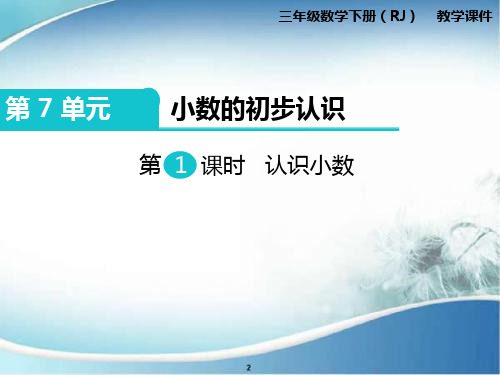 认识小数 公开课 优质PPT课件