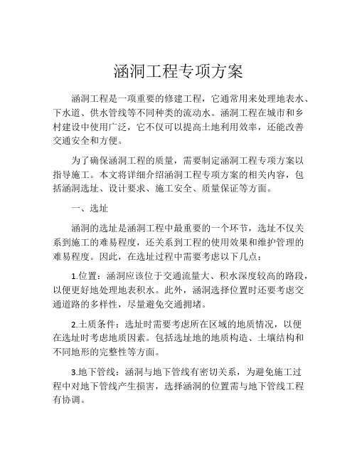 涵洞工程专项方案