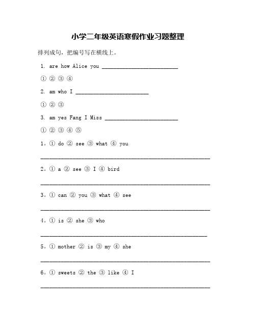 小学二年级英语寒假作业习题整理