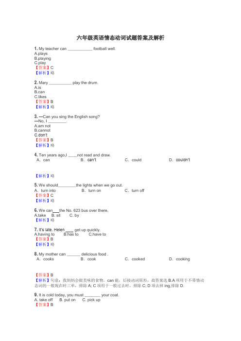 六年级英语情态动词试题答案及解析
