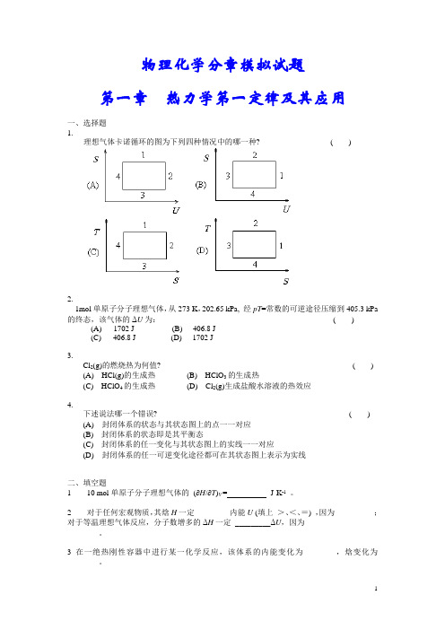 物理化学分章模拟试题