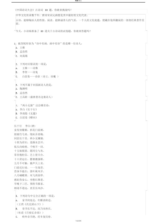 《中国诗词大会》古诗词50题,你敢来挑战吗