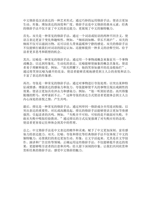 中文修辞的魅力：赏析经典修辞手法