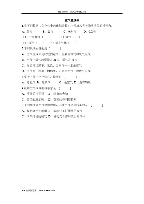 华师大版科学七年级下册2.2《空气的成分》同步练习1