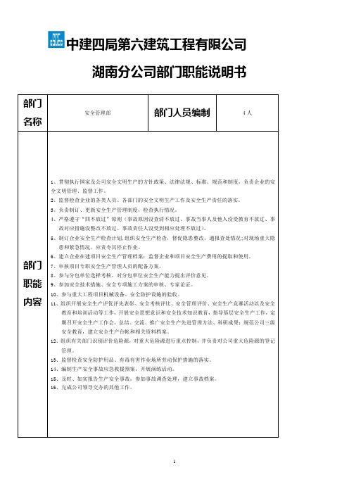 中建系统部门职责和岗位说明书