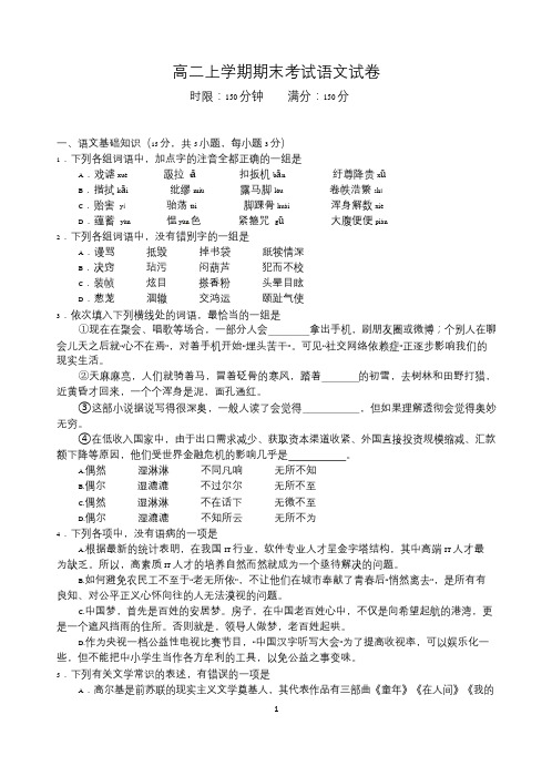 湖北省武汉华中师范大学第一附属中学高二上学期期末考试语文试卷