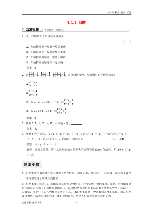 【新】高中数学第六章推理与证明6.1合情推理和演绎推理6.1.1归纳当堂检测湘教版选修2-2