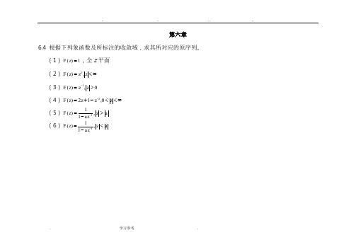 信号与线性系统分析_(吴大正_第四版)习题答案第六章