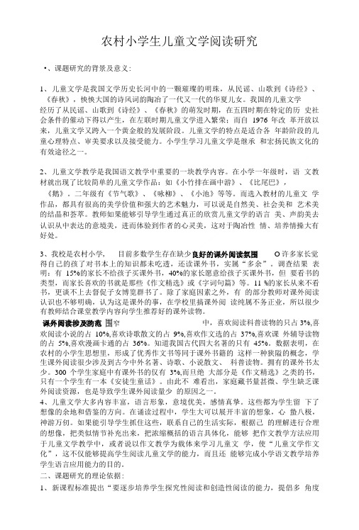 儿童文学阅读指导与小学作文教学的研究.doc