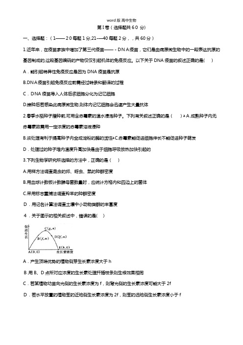 河北省邢台一中最新高二下学期第三次月考生物试题