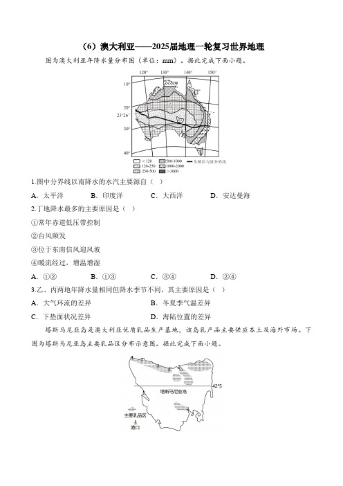 澳大利亚——2025届地理一轮复习世界地理