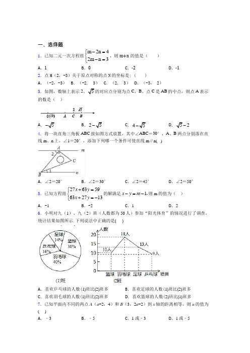 成都市第七中学初中数学七年级下期末经典练习题(含答案)