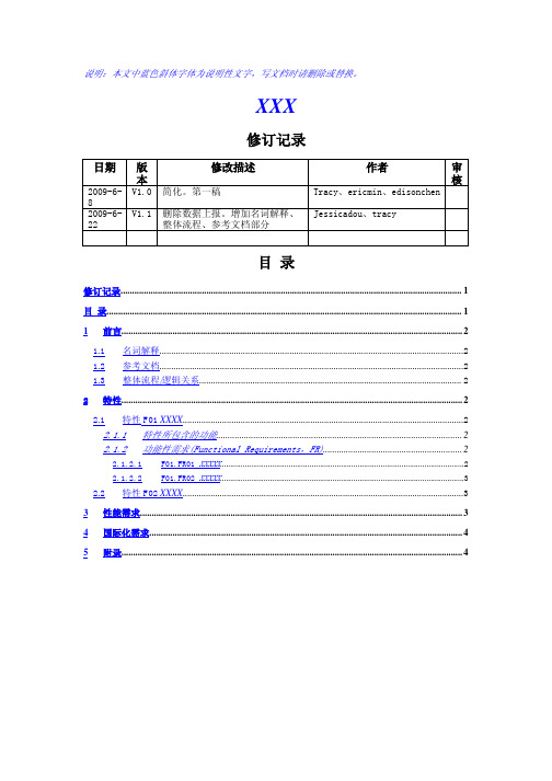 腾讯需求文档(模板)