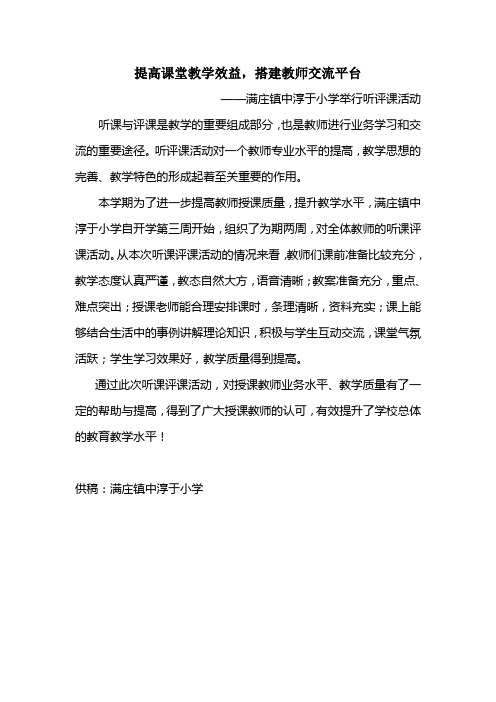 提高课堂教学效益,搭建教师交流平台