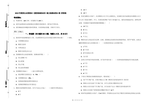 2019年期货从业资格证《期货基础知识》能力检测试卷D卷 附答案