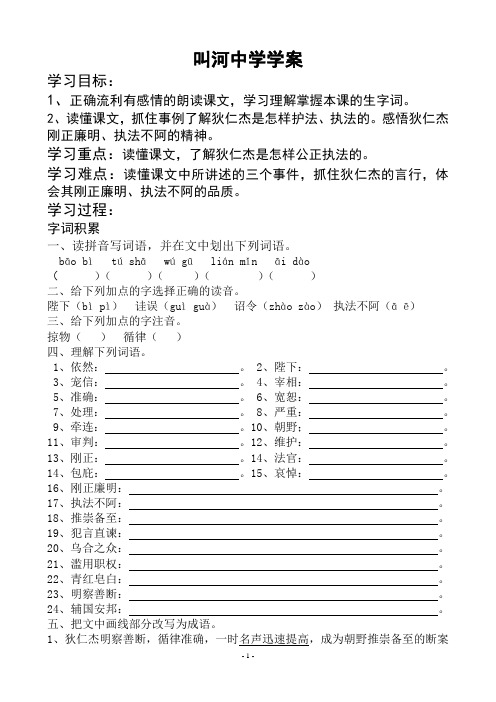 叫河中学学案2