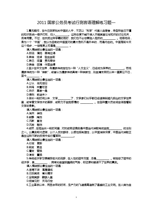 2011国家公务员考试行测言语理解练习题一