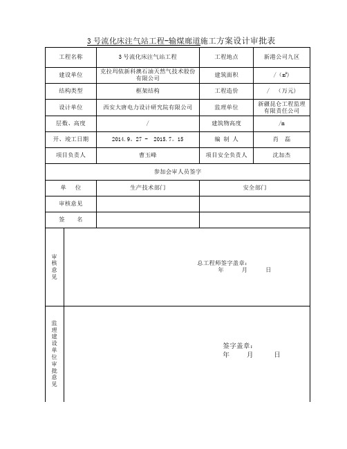 泵房施工方案34621