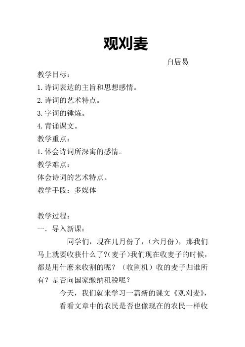 观刈麦教案
